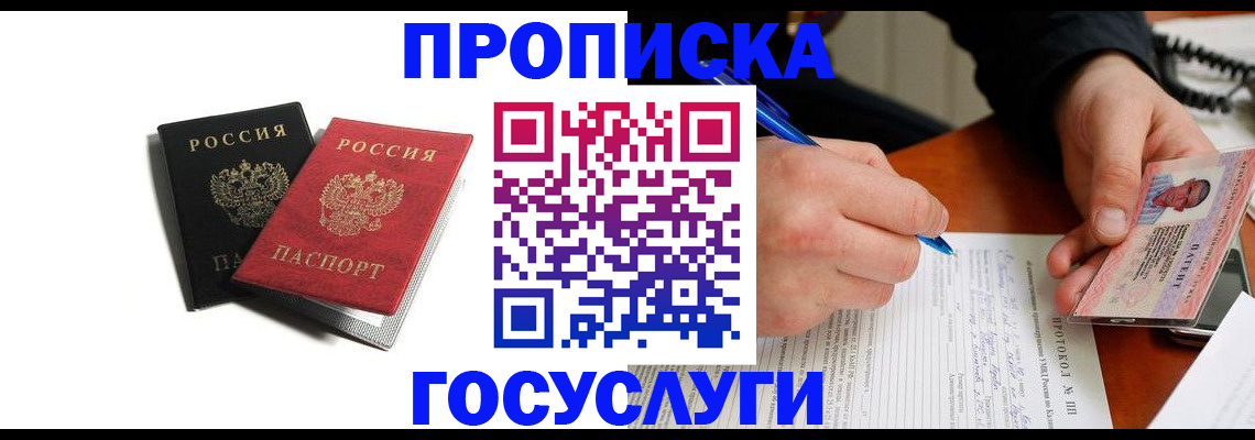 временная регистрация госуслуги в Грязях