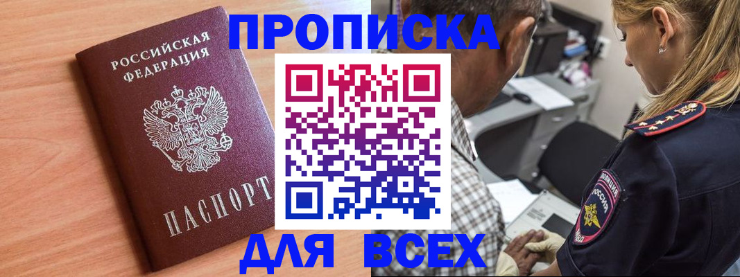 прописка в Грязях