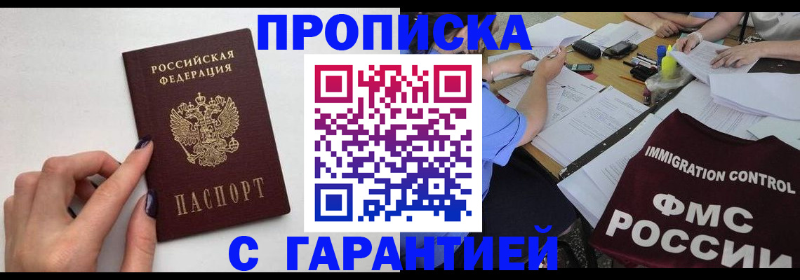 временная регистрация в квартире в Грязях