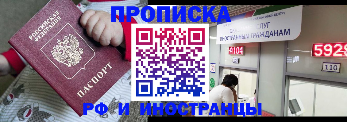 прописка законно в Грязях