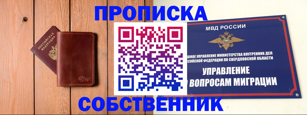 прописка в Грязях